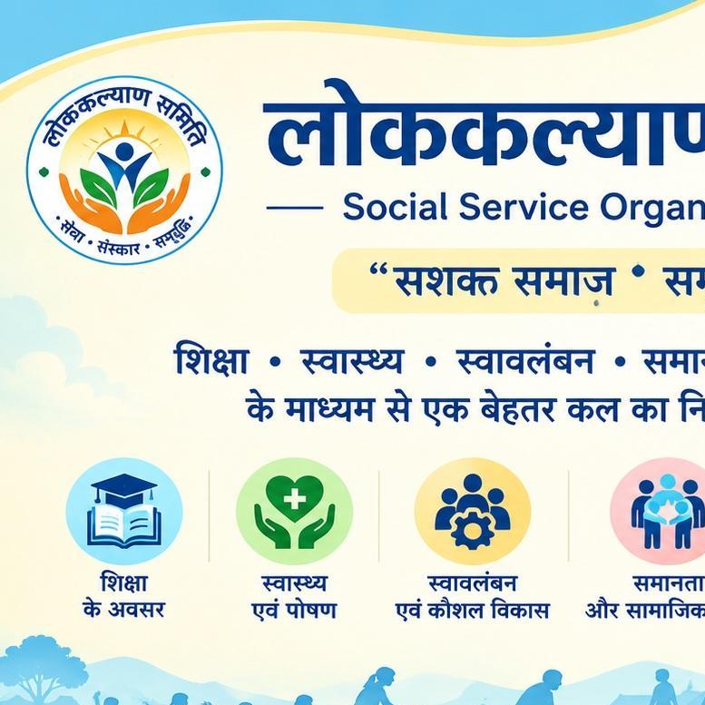 lokkalyansamiti