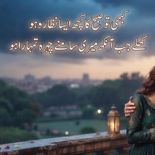 romanticpoetryinurdu